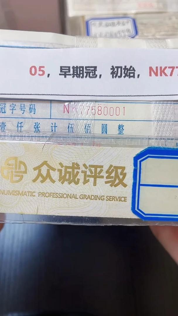 M，05，早期冠，初始，NK77580001