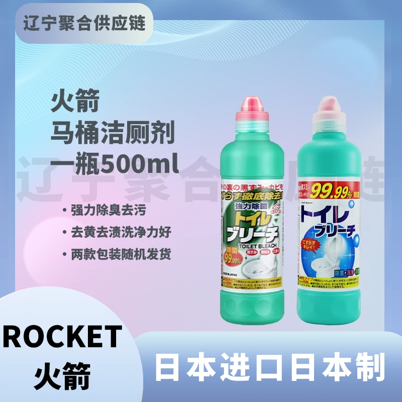 火箭ROCKET马桶洁厕灵厕所除臭去尿垢异味洁厕灵500g