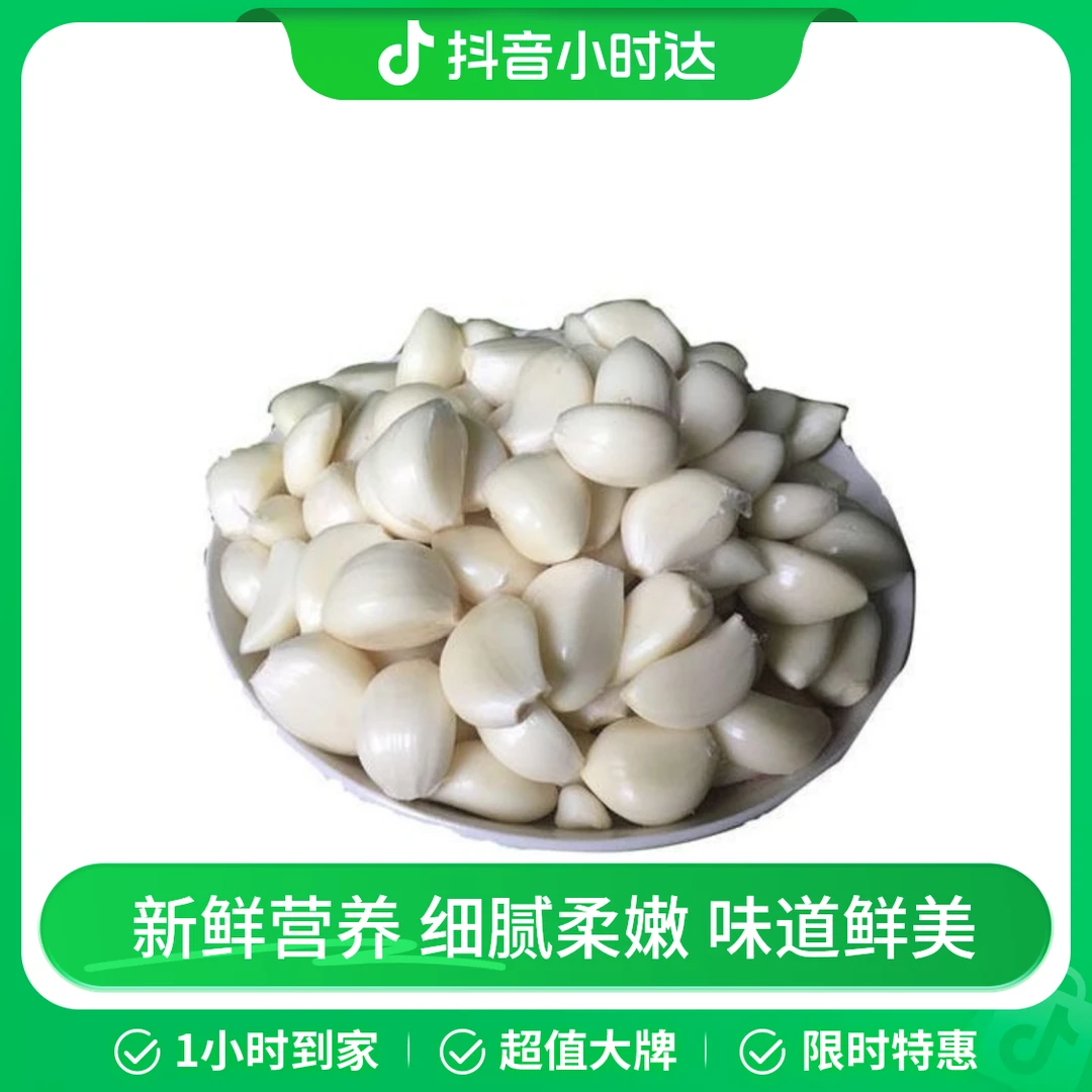 蒜米 约300g/份