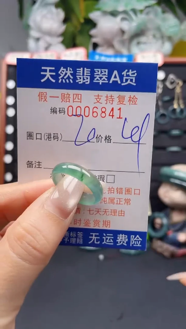 未镶嵌戒指翡翠20*6841
