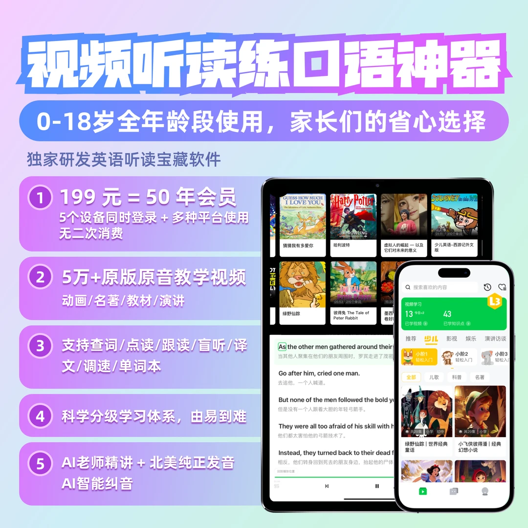 「灵格AI」0-18岁视频听读练口语每天神器口语英语记单词神器