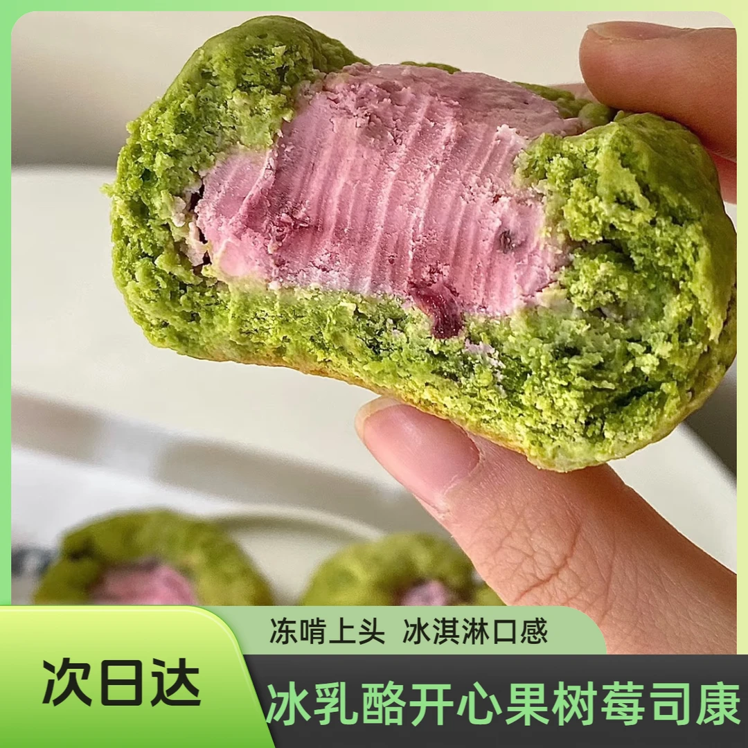 冰乳酪司康小资下午茶甜品首选饱腹次日达解馋小零食休闲小吃美食蛋糕