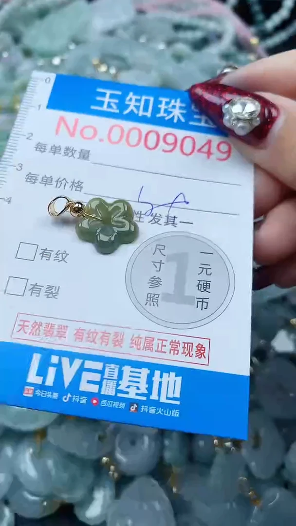 吊坠(不含链)未镶嵌翡翠9049