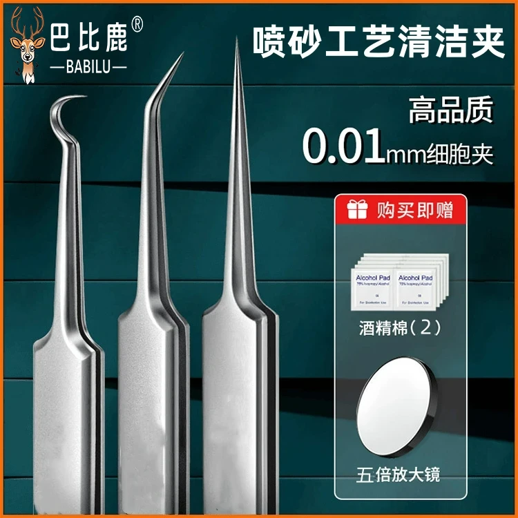 【喷砂工艺】德国精钢升级款黑头清洁工具细胞夹粉刺不锈钢夹子套装
