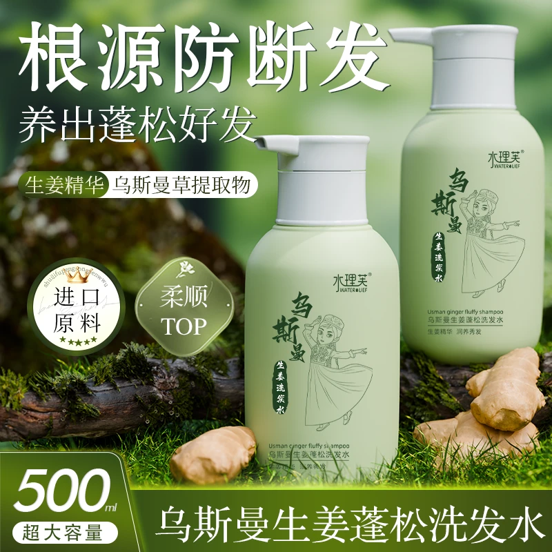 【东來✅优选&央妈力荐】生姜洗发水液控油去屑止痒洗头膏露护发学生