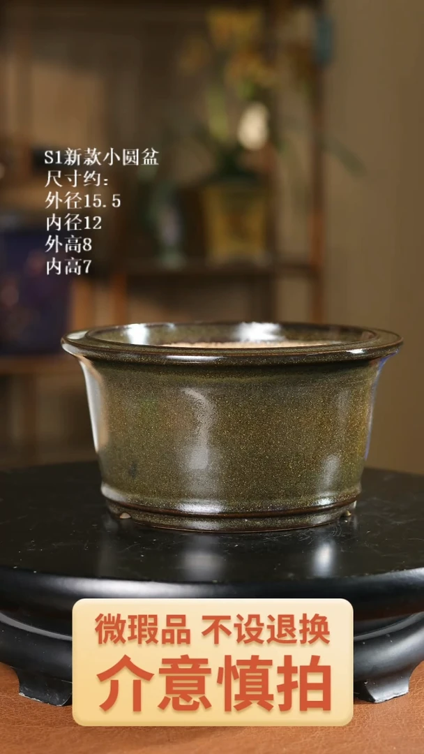 6寸 s1新款小圆盆 095