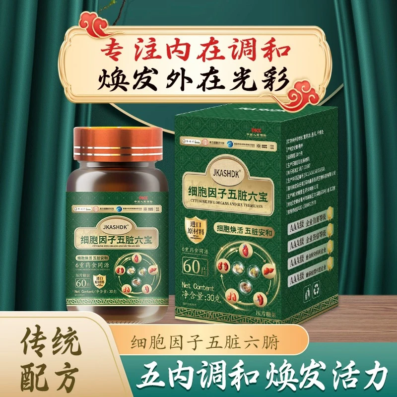 【四喜加油新疆】细胞因子五脏六宝