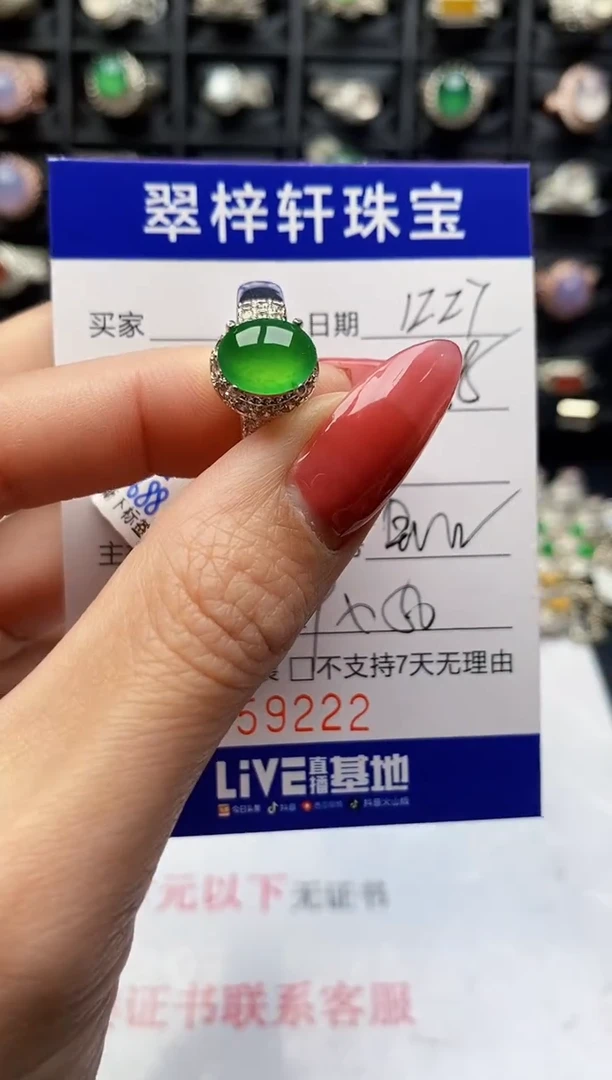 未镶嵌戒指翡翠9222