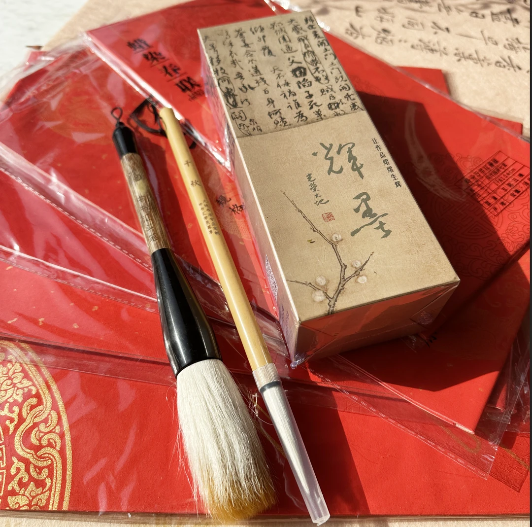 三件套《千秋笔》+《斗笔》+《辉墨》赠春联纸春联课