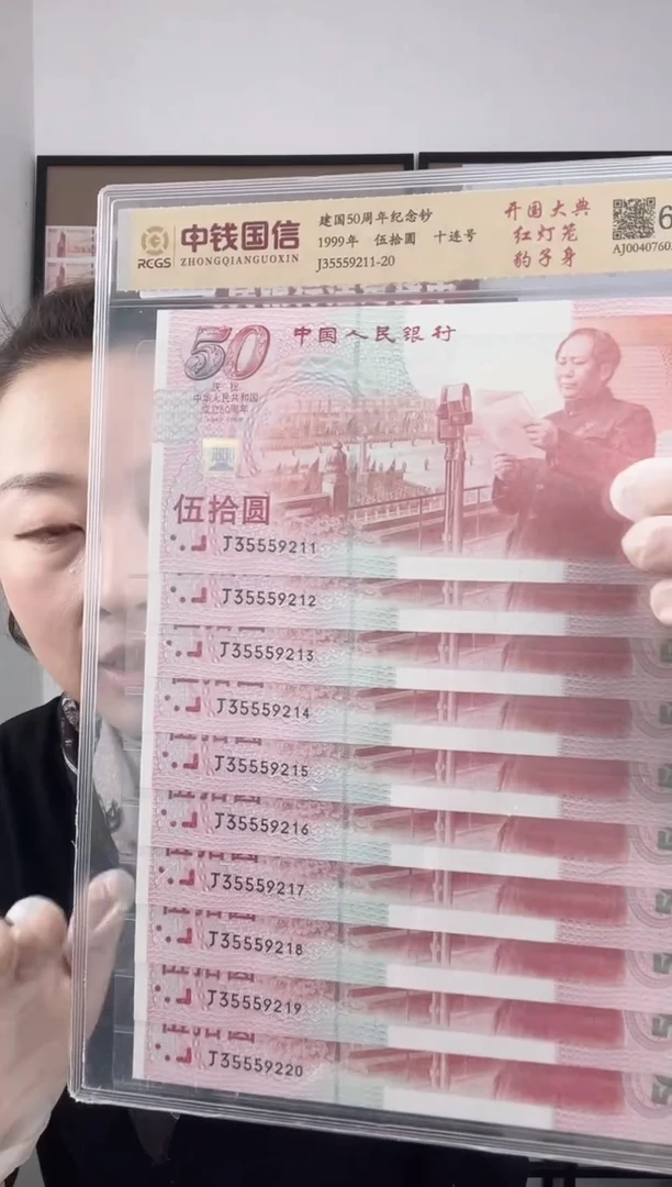 纸建国钞  标十 豹子身 无47
