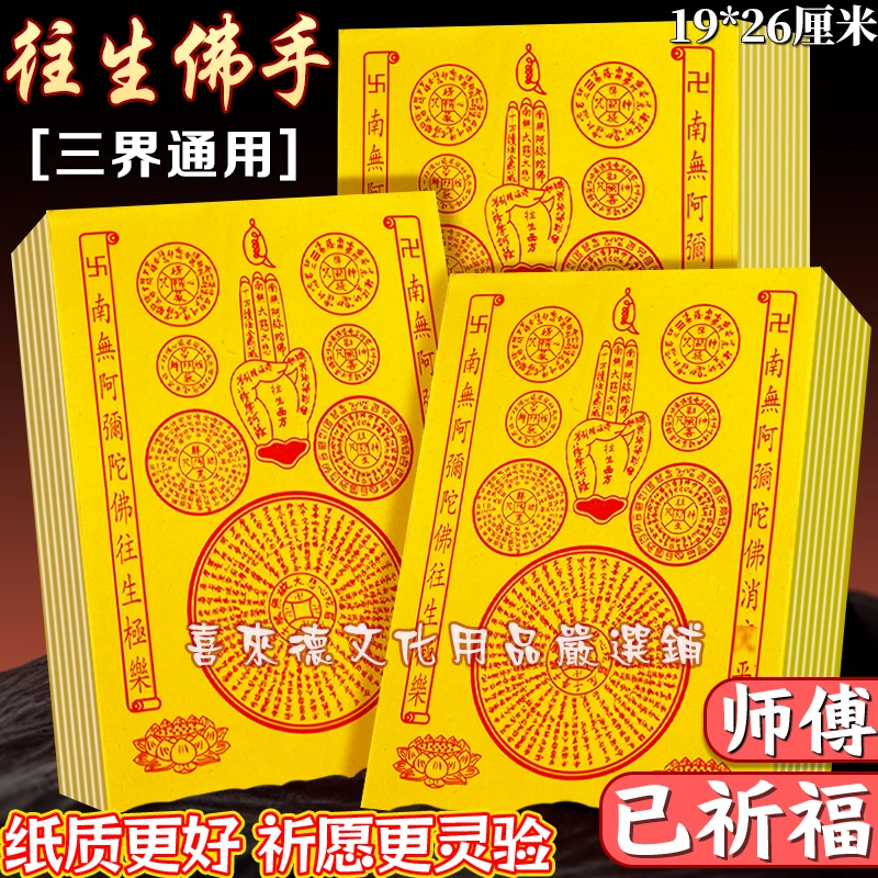 往生佛手大黄纸祭拜先人19*26厘米张张一样中元清明节日烧纸