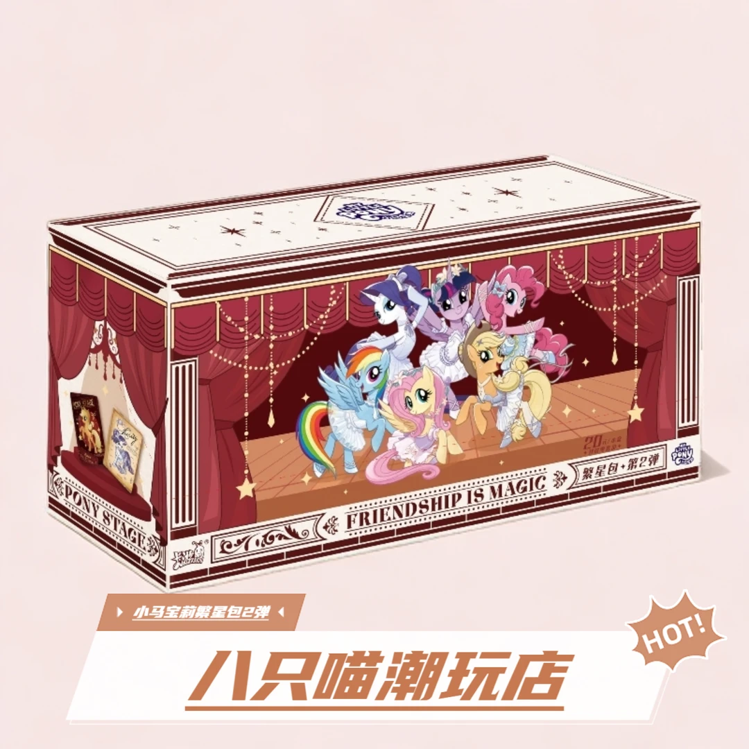 【宠粉福福】小马宝莉-友谊永恒卡-繁星包-第2弹 盲盒 默认 代拆