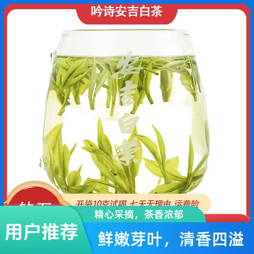 2025新茶【钻石顶芽安吉白茶】昆铜高山茶春季原产地叶礼茶兰花香