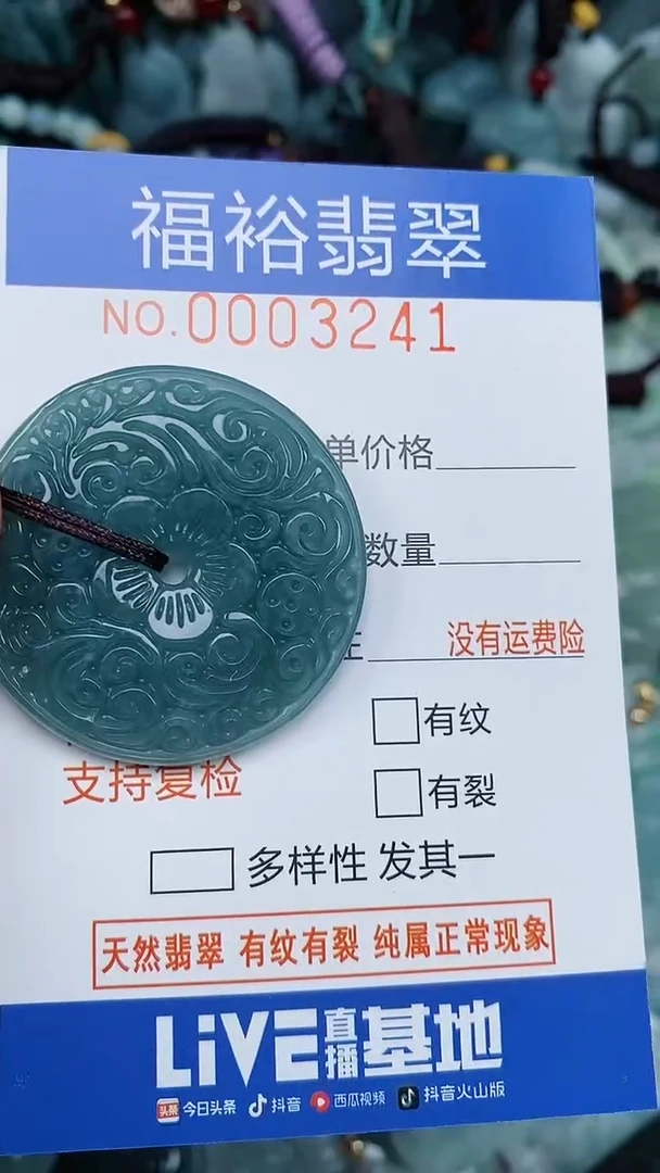 翡翠未镶嵌颈饰...0003241