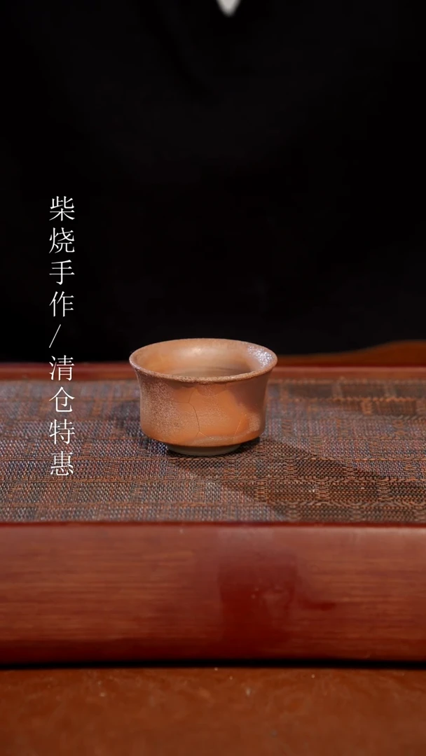 陶瓷奢瓷/瑞寅柴烧茶器（杯子）904
