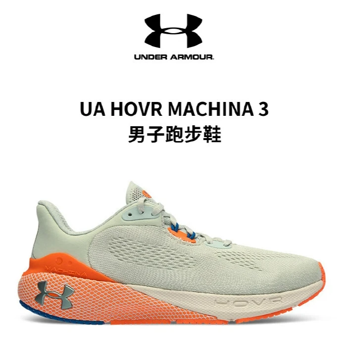 安德玛UA HOVR Machina 3男子透气休闲运动跑步鞋3024899