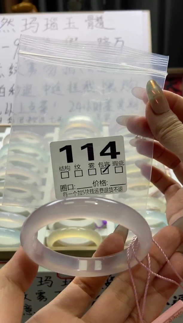 手镯玛瑙/玉髓未镶嵌114/55