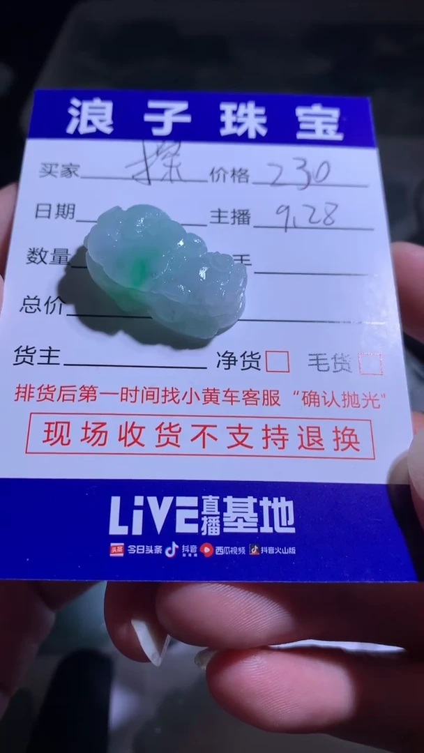 未镶嵌定制翡翠探****力230