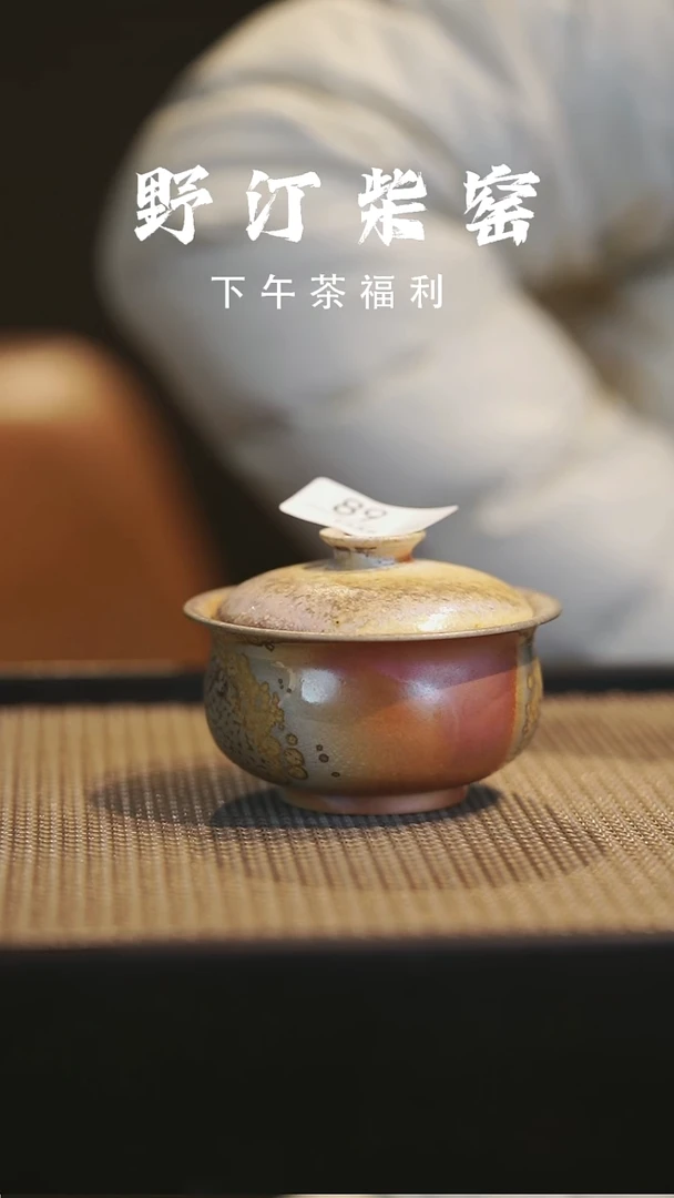 野汀柴窑手工手作@@YT89