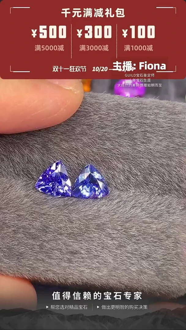 未镶嵌裸石坦桑石三角精切坦桑石配对1.7ct