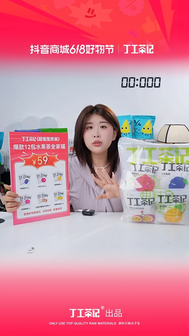 59元12包全口味果茶福利版