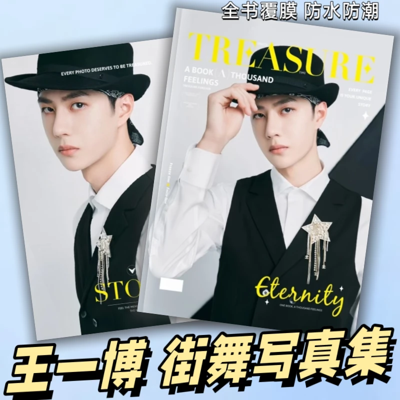 王一博街舞写真集纪念册王一博周边照片杂志相册王一博写真纪念