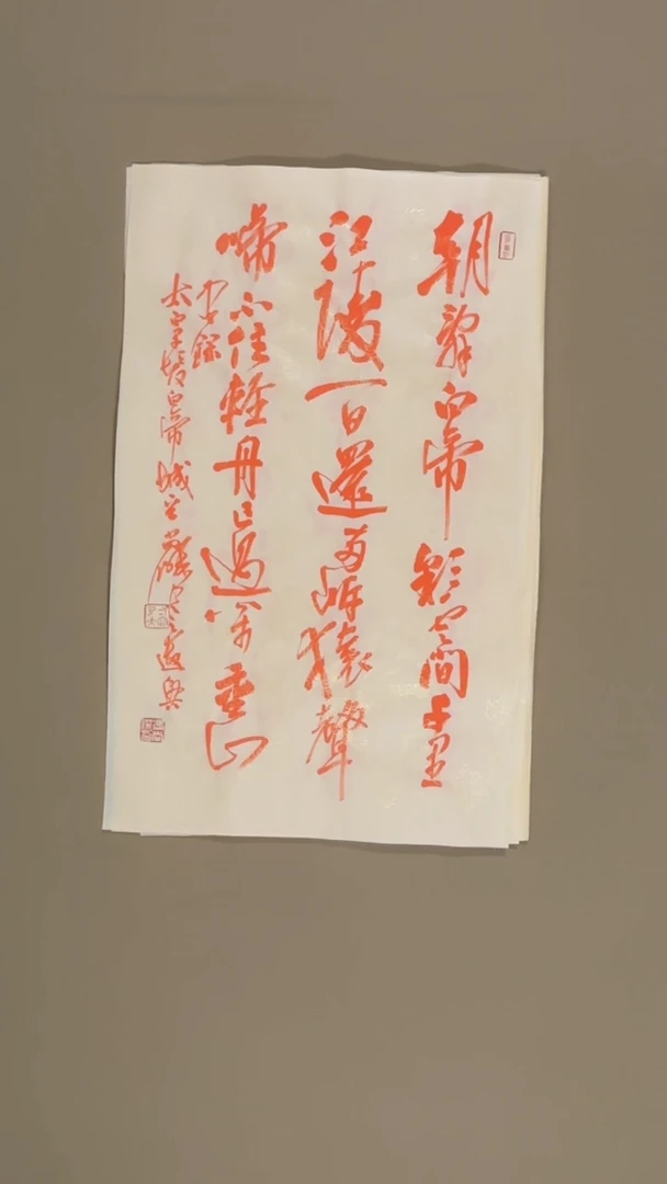 书法冯尚杰老师书法福利