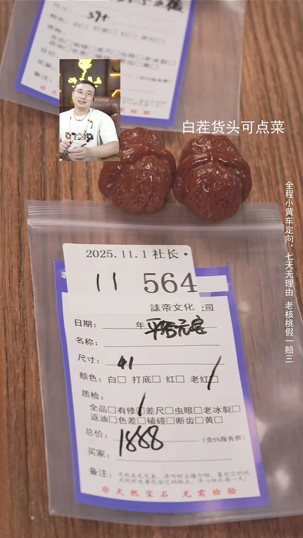 把件文玩核桃打***猪諘帝文564平谷元宝