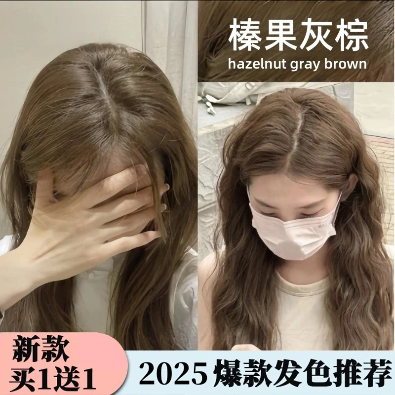 榛果灰棕色发剂膏2024流行色显白减龄亚麻茶棕纯植物不伤发泡泡沫
