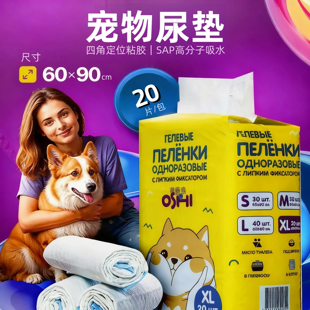 俄罗斯【梦爱楽】XL码60*90 (20片)除臭加厚带背胶宠物尿垫(14)