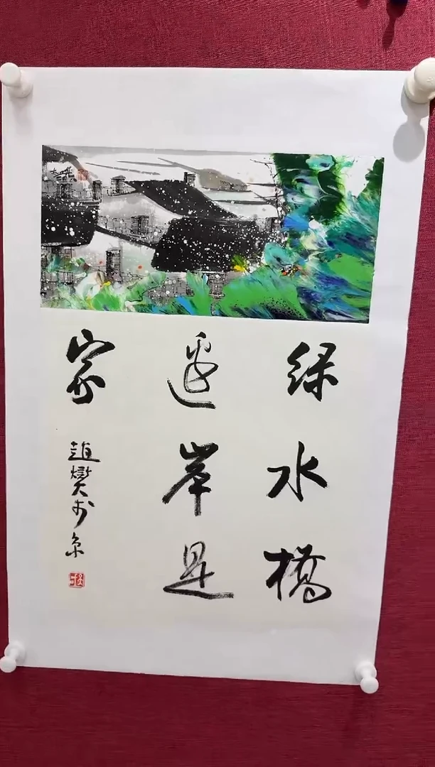 国画赵燮书画精品