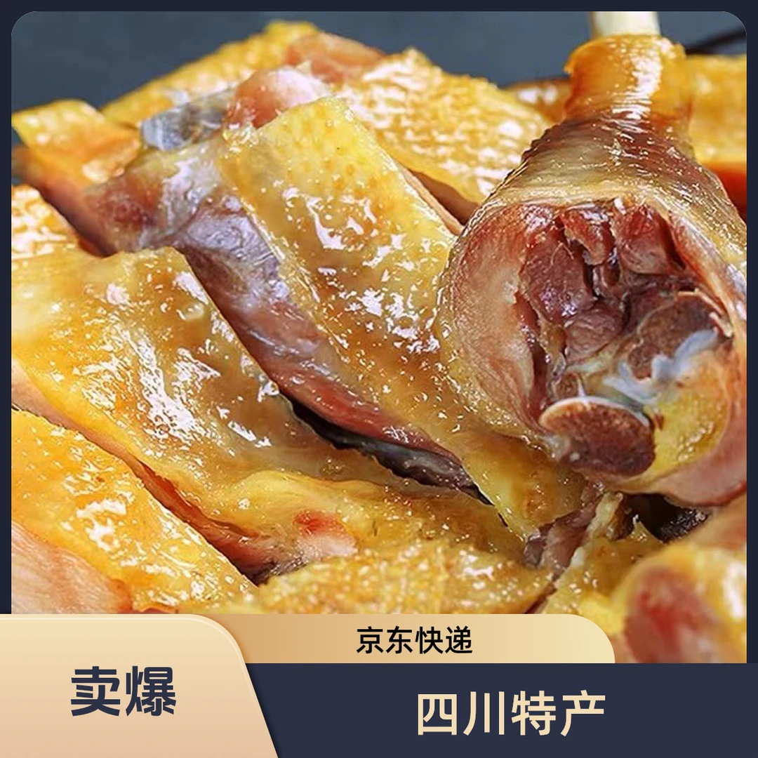 四川特产组合装（生）腊鸡+（生）腊板鸭