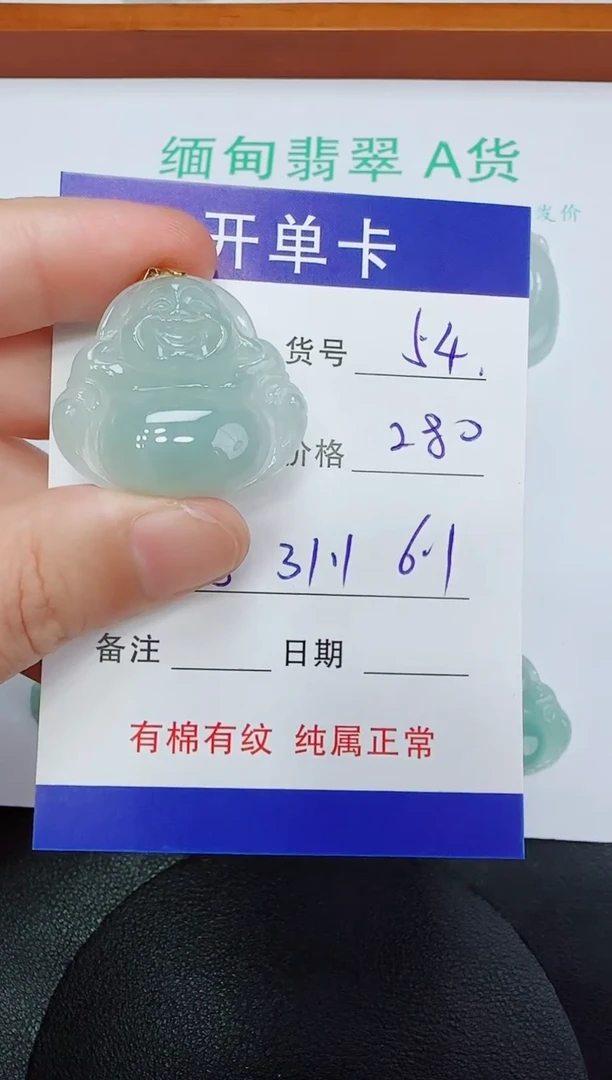 吊坠(赠链)未镶嵌翡翠54