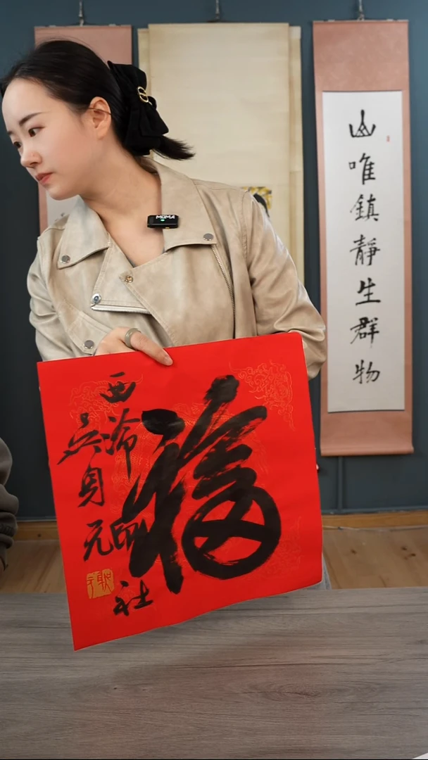 书法吴sy老师 福字 纸芯