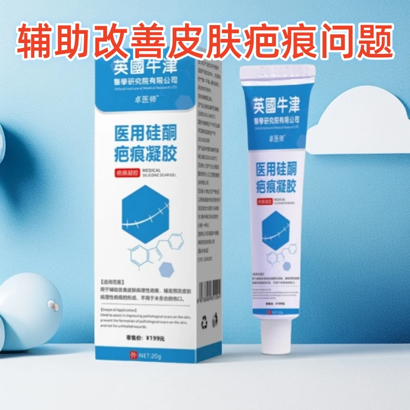 卓医师医用硅酮疤痕凝胶辅助改善皮肤病理性疤痕高含量祛疤膏敷料