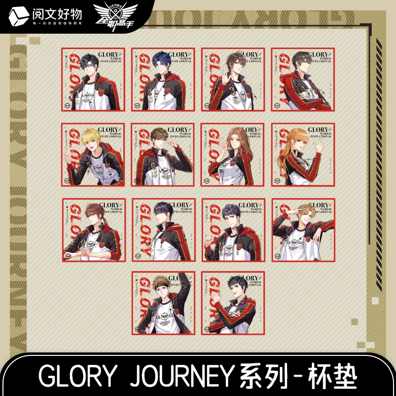 【平拆】阅文好物×全职高手Glory Journey系列亚克力杯垫明信片盲盒
