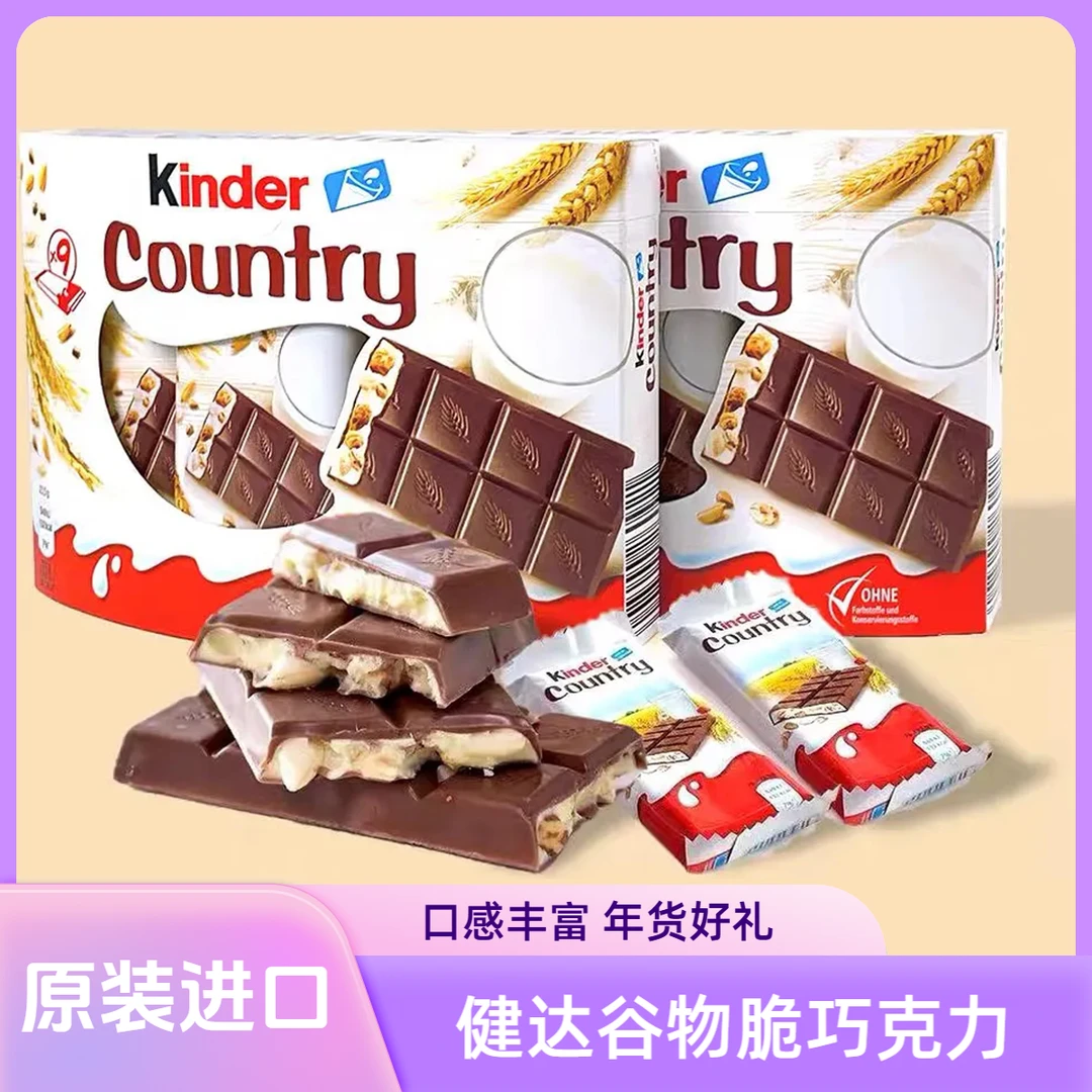 进口健达Kinder谷物脆心牛奶巧克力夹心儿童零食年货糖果礼物过年