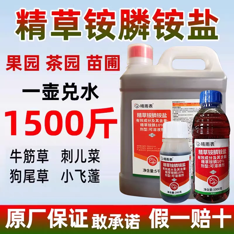 精草铵膦除草剂草铵磷草安磷抗性杂草果园荒地林地除草烂根剂正品
