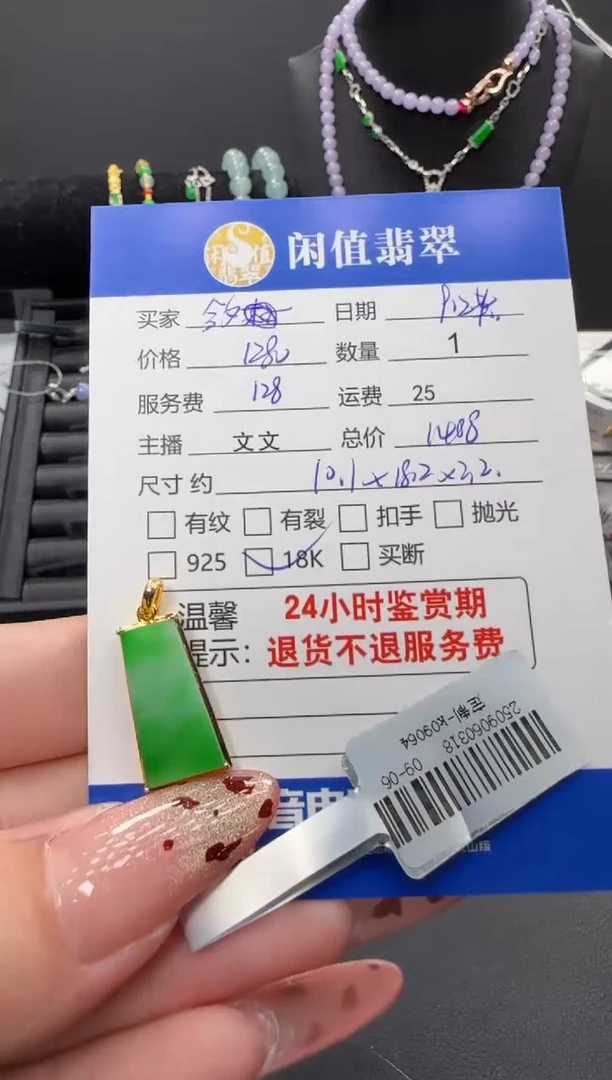 颈饰18K金镶嵌翡翠今**夕翡翠吊坠
