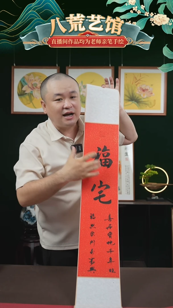 书法17*110书画卷轴红黑福宅窦