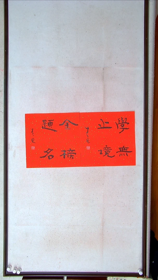 【闪购商品】书法郭春恩 宁夏34*34一平尺两张
