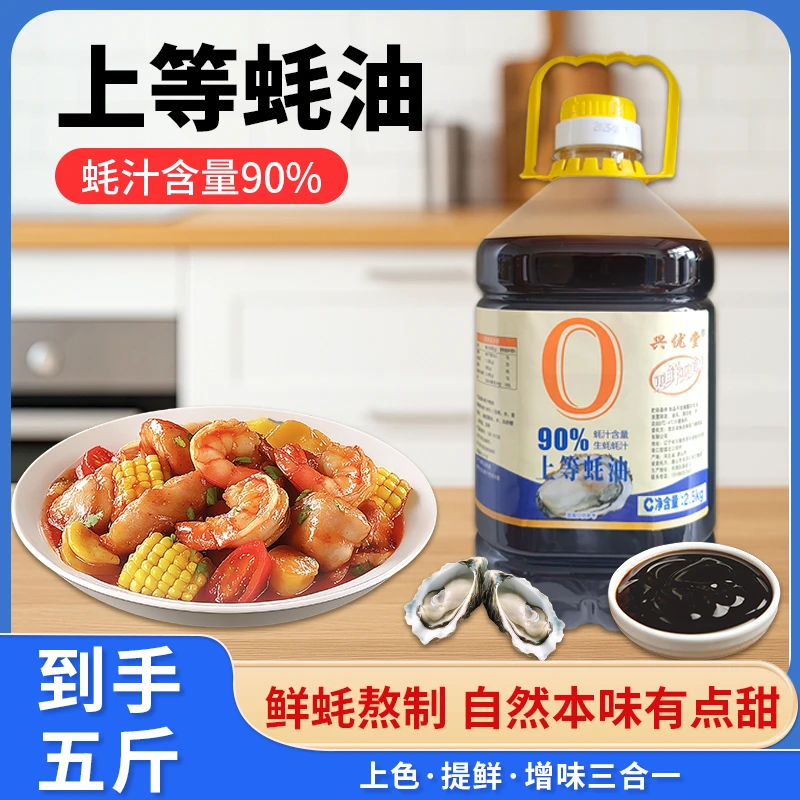 【厂家直发】大桶家用蚝油上等蚝油炒菜提鲜拌馅厨房5斤装