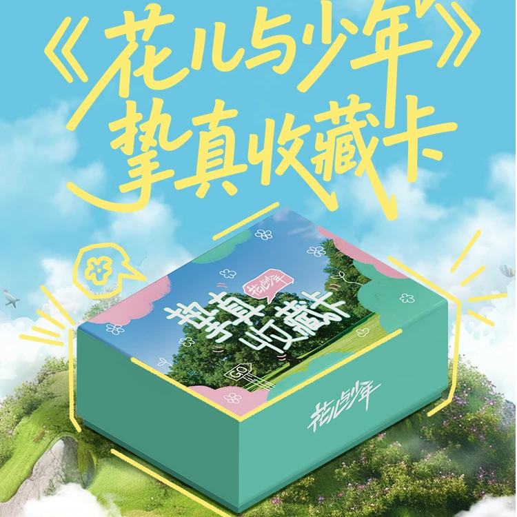 叠叠《花儿与少年》挚真收藏卡盲盒卡牌