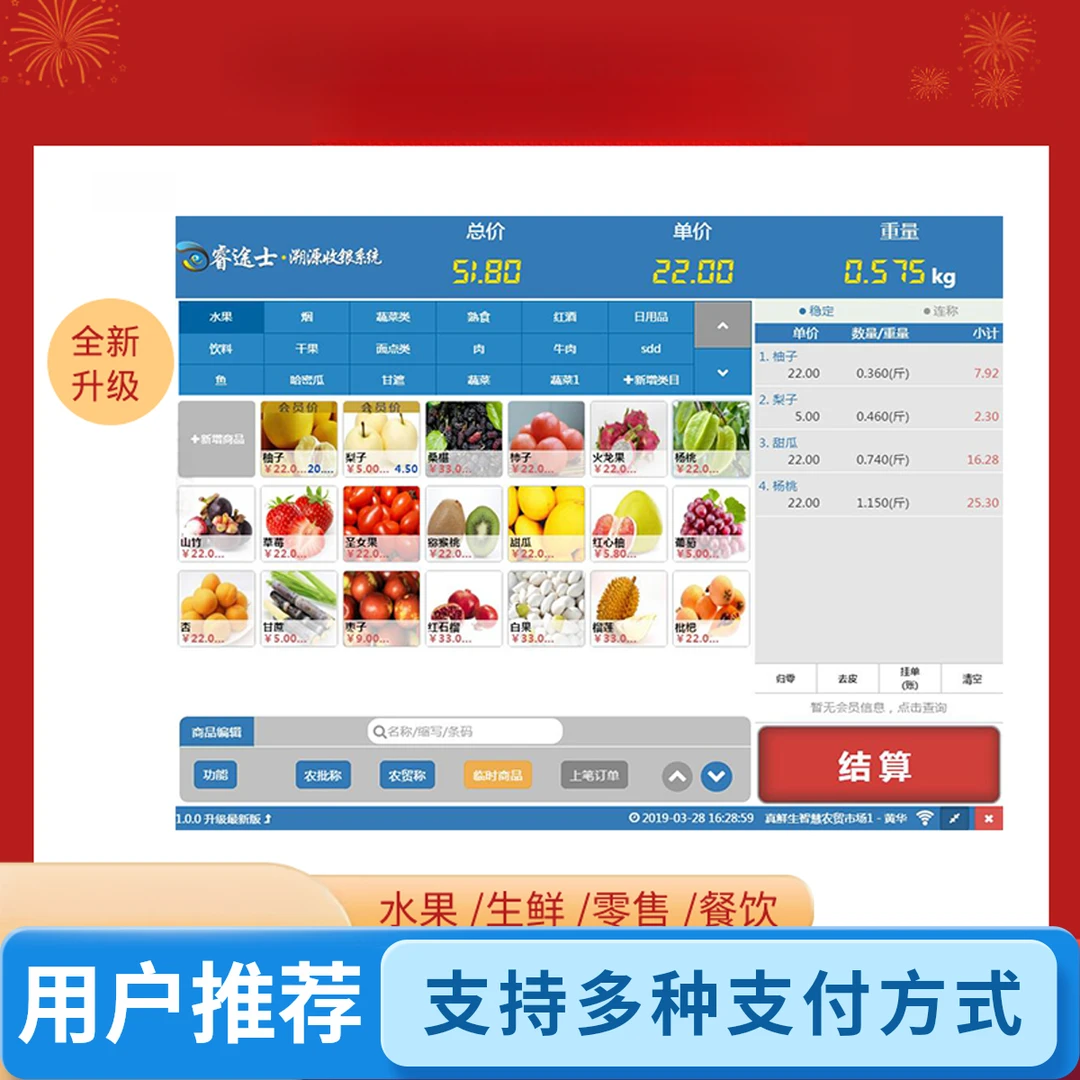 收银系统智慧收银系统进销存管理