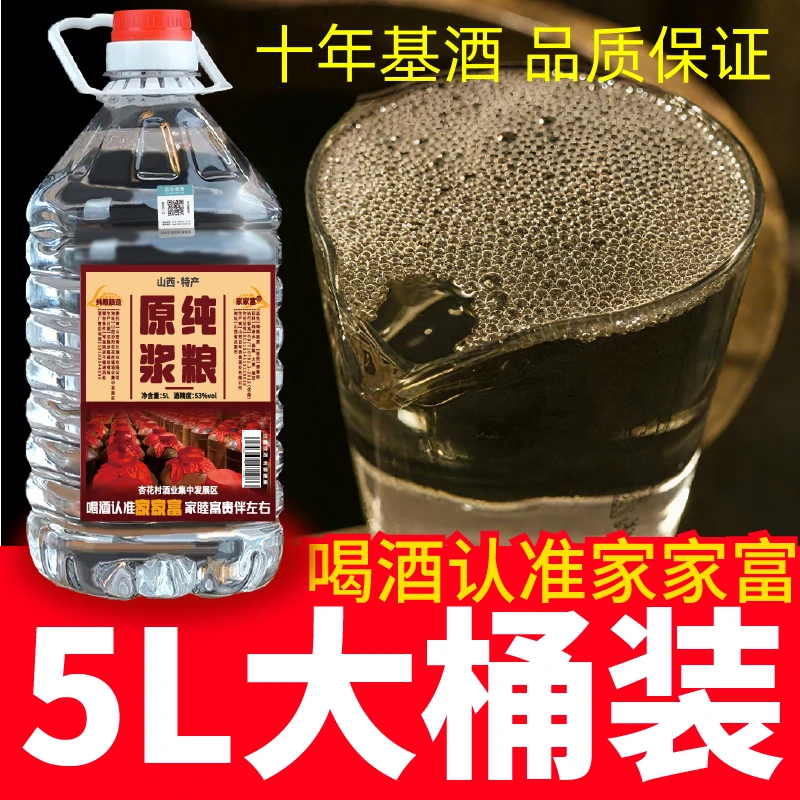 家家富杏花村清香型白酒5L装53度桶装酒高粱酒原浆口粮酒53%Vol5L