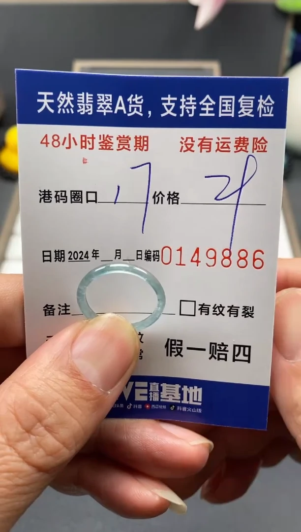 【闪购商品】翡翠戒圈未镶嵌天然A货翡翠戒圈9886