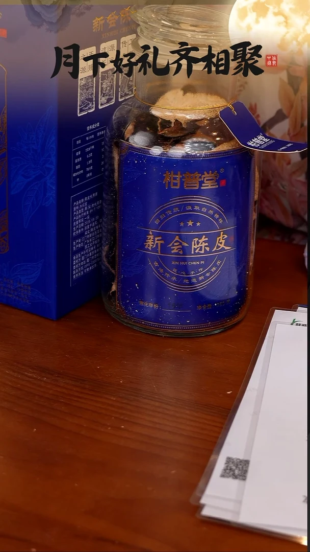 122陈皮15年升级款------