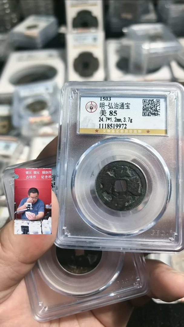 铜【闻德一店】0919008 公博 明 弘治通宝 85分 9972