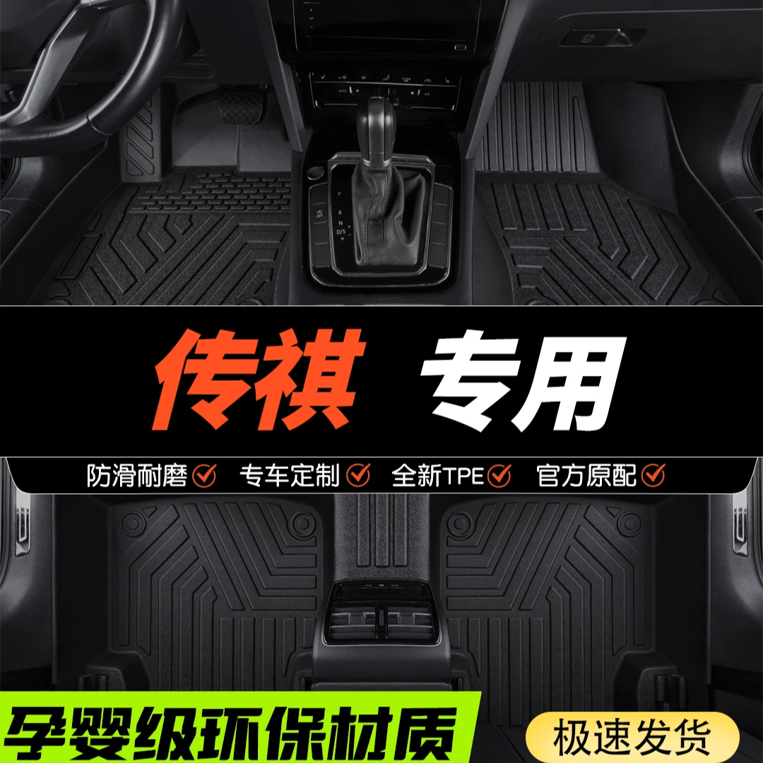 传祺专车tpe全包围汽车脚垫影豹传祺GS4传祺GS5影酷GS3传祺GS8