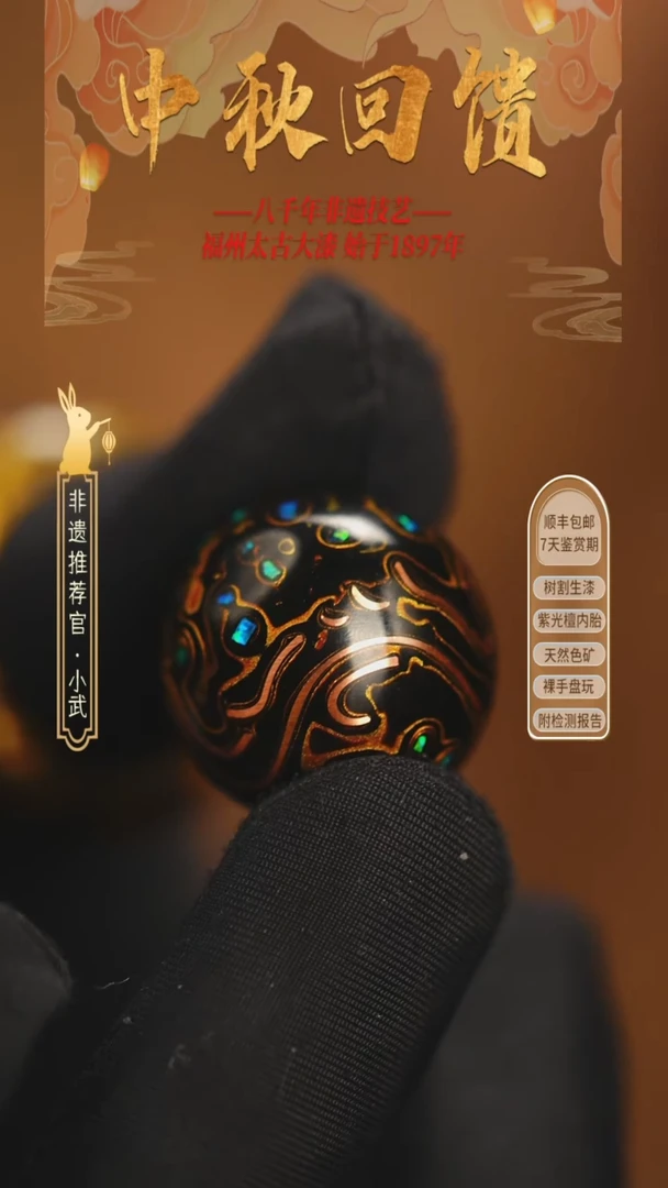 @2.0嵌丝满碎欧黑金 @ 1颗大漆珠 非遗大漆